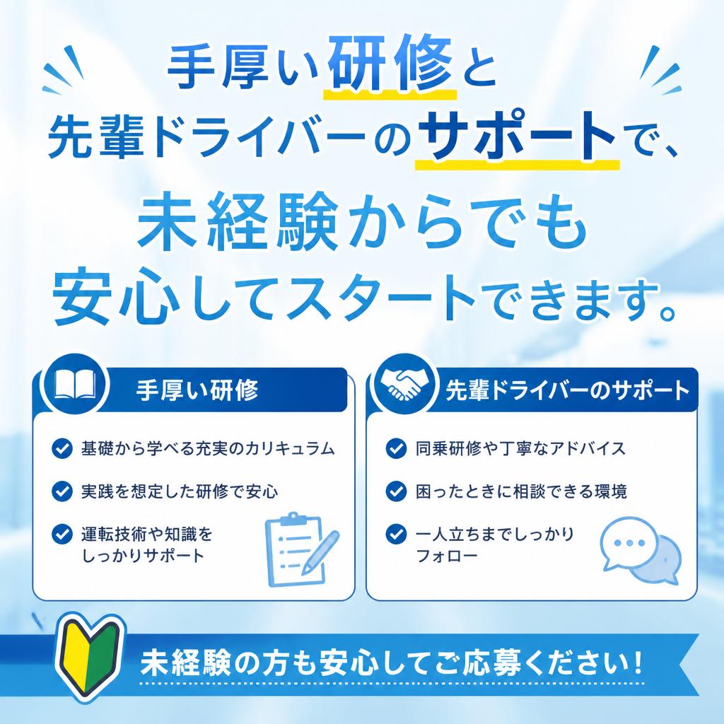 未経験でも安心！充実のサポート体制