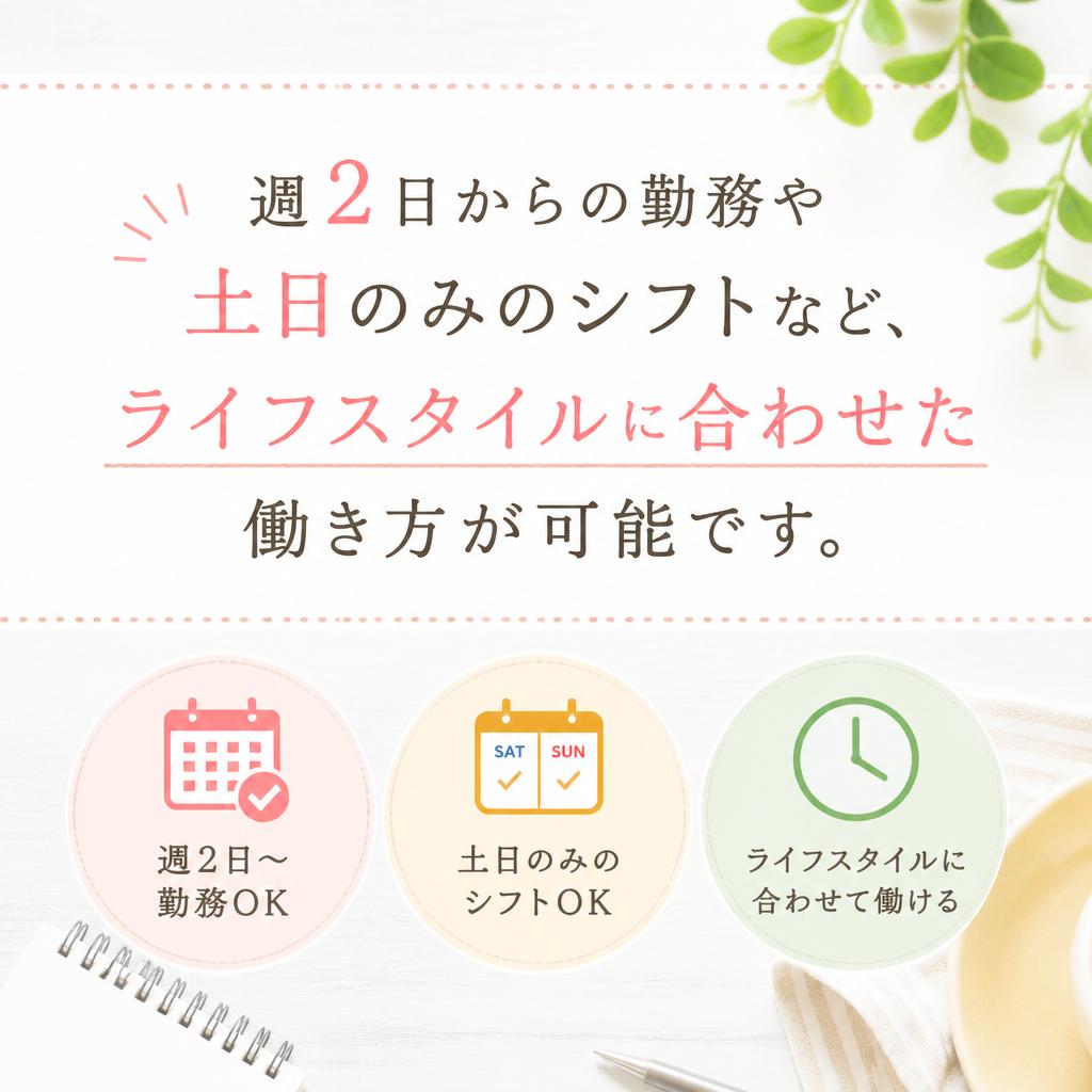 ライフスタイルに寄り添う柔軟な働き方
