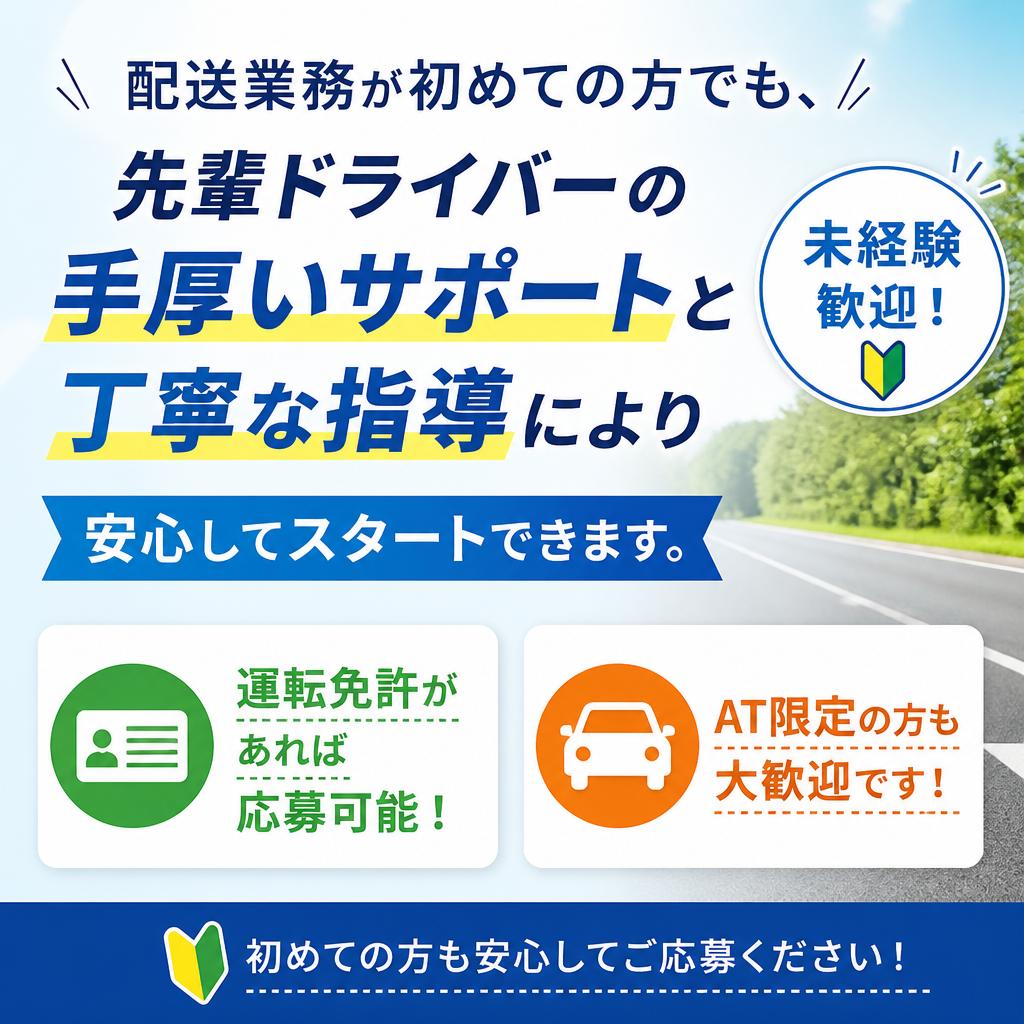 未経験者大歓迎！充実のサポート体制