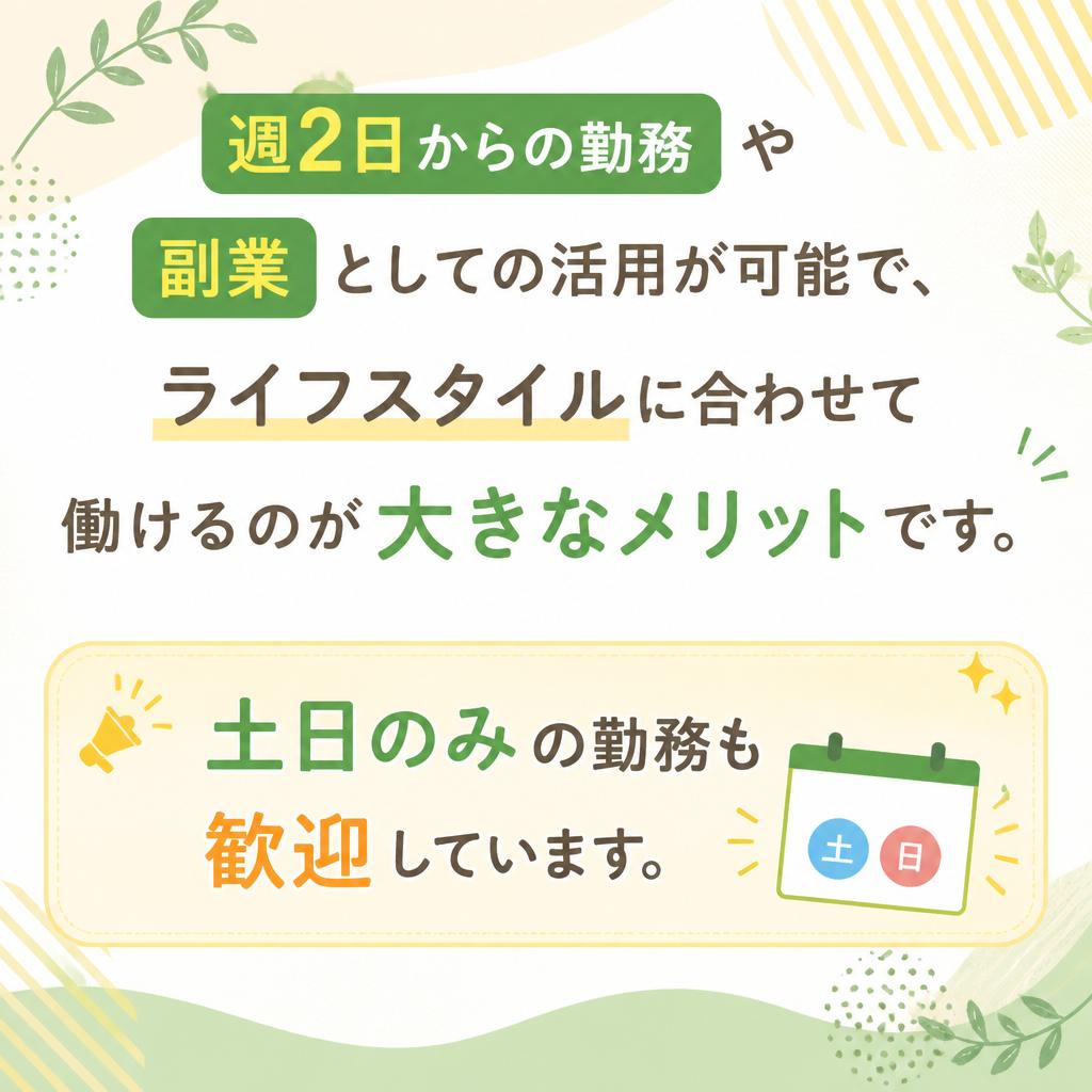 柔軟な働き方が可能