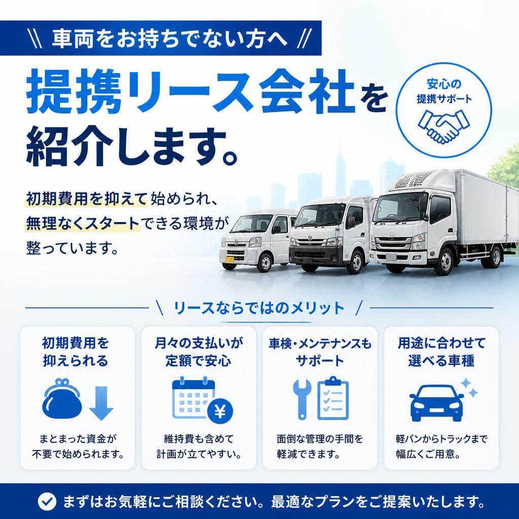 安心の車両支援と制度