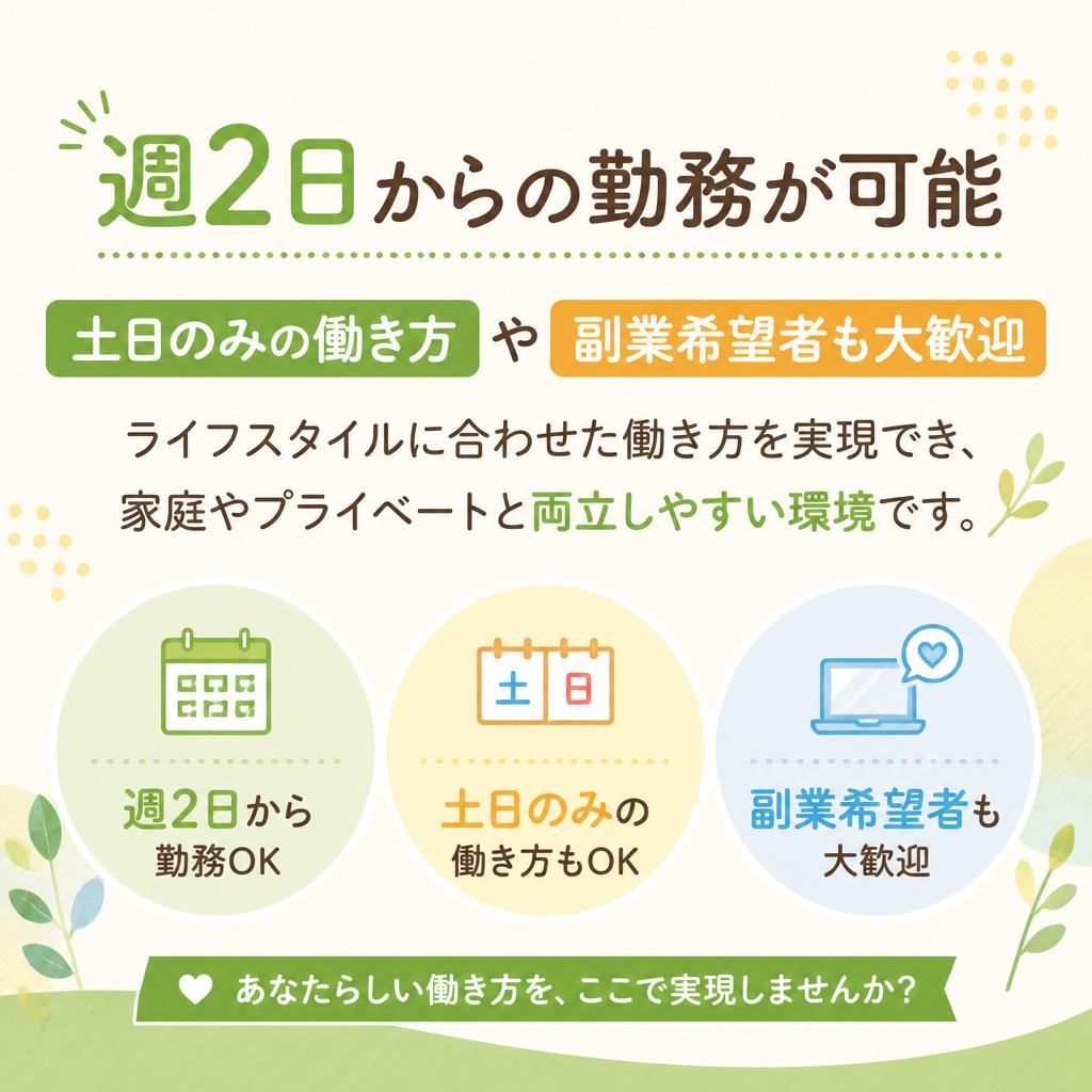フレキシブルな働き方