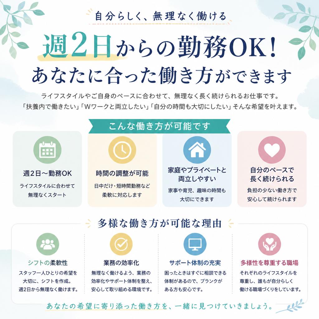働きやすい柔軟な勤務スタイル