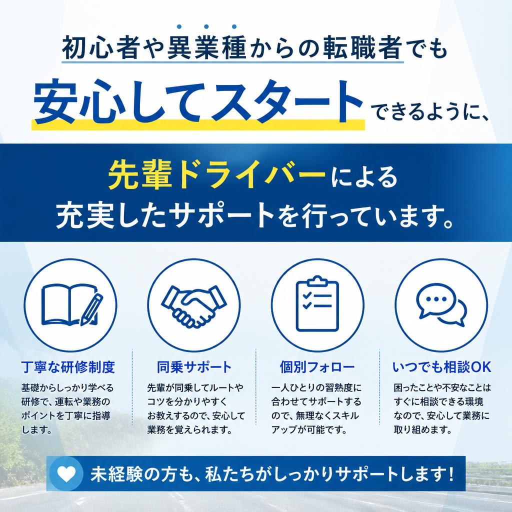 未経験歓迎！安心のサポート体制