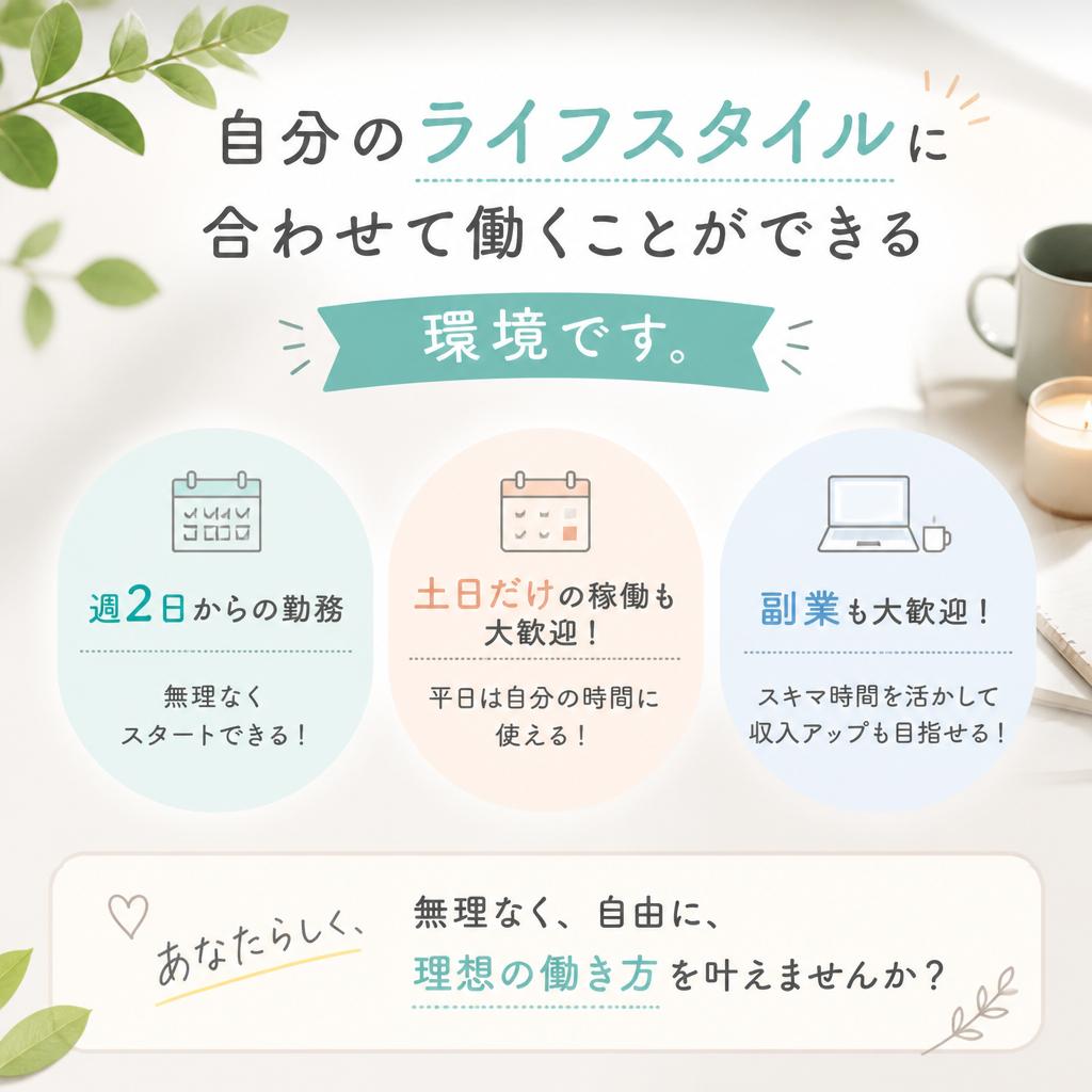 柔軟な働き方が可能