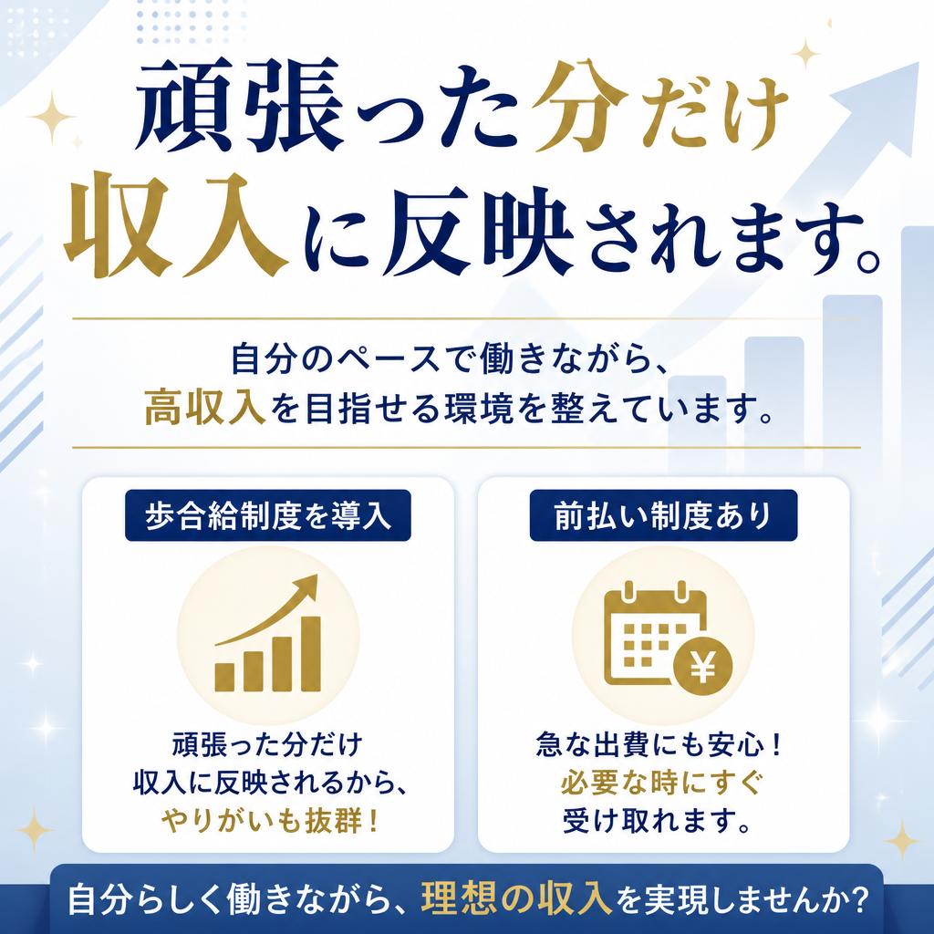高収入を目指せる仕組み