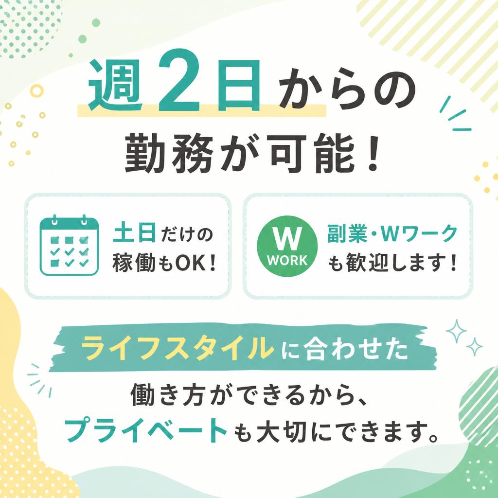 フレキシブルな働き方が可能