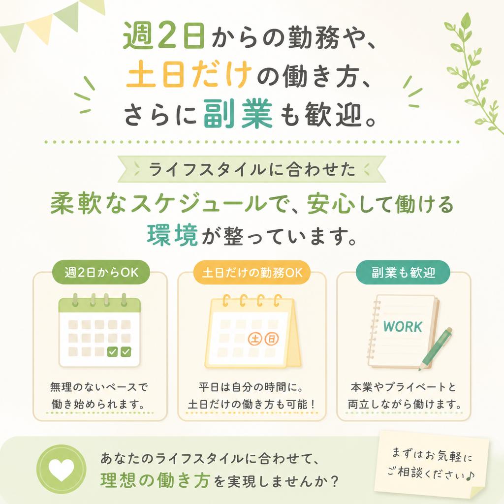 柔軟な働き方が可能
