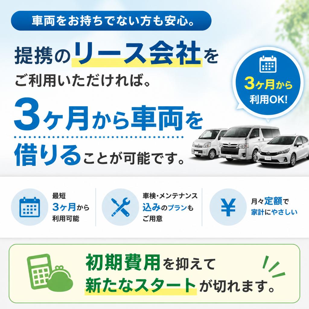 リース車両のご案内