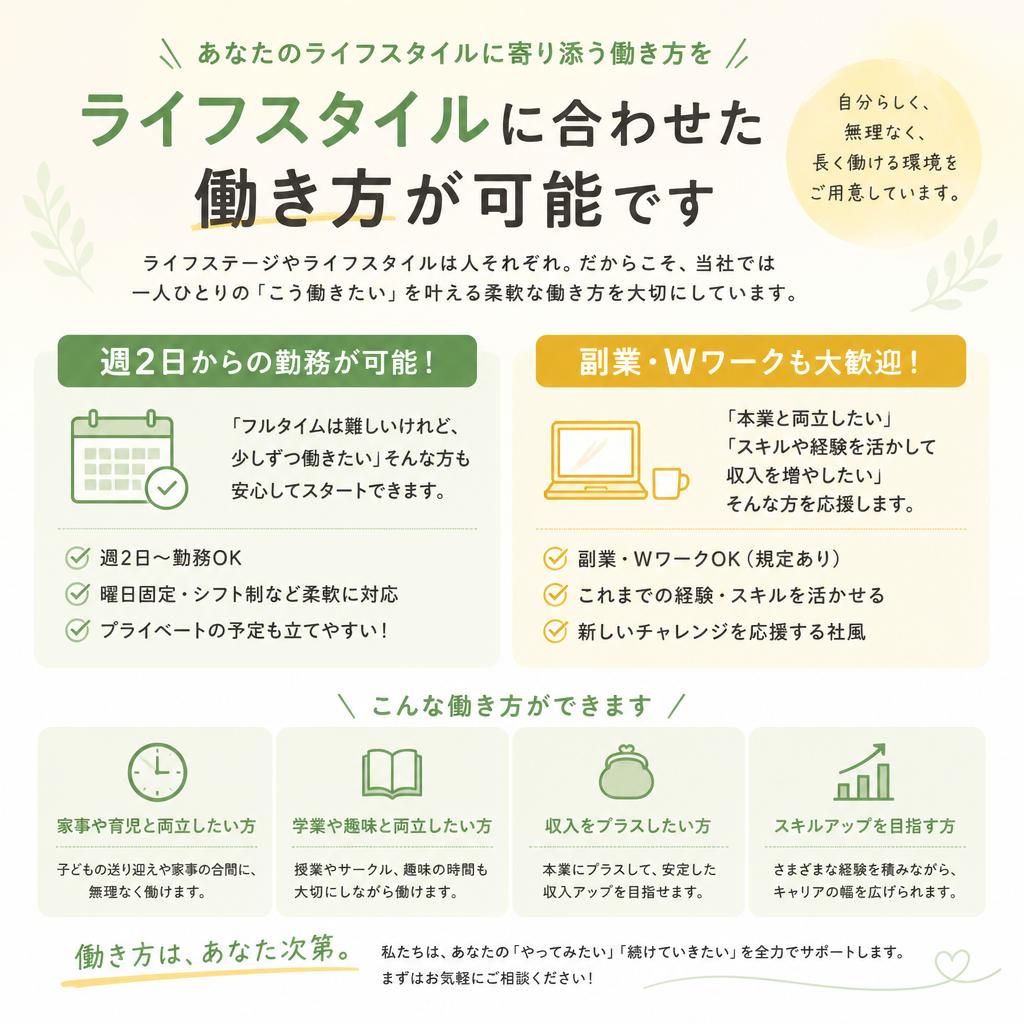 柔軟な勤務形態