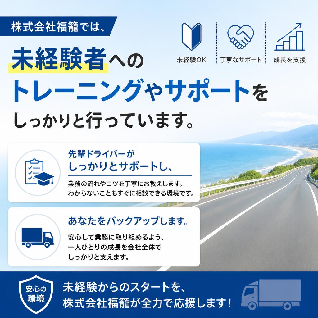 未経験でも安心なサポート体制