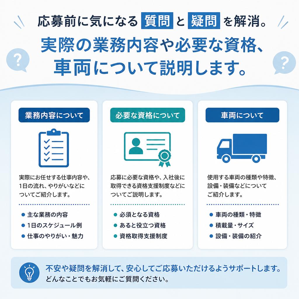 4. よくある質問と実際の働き方