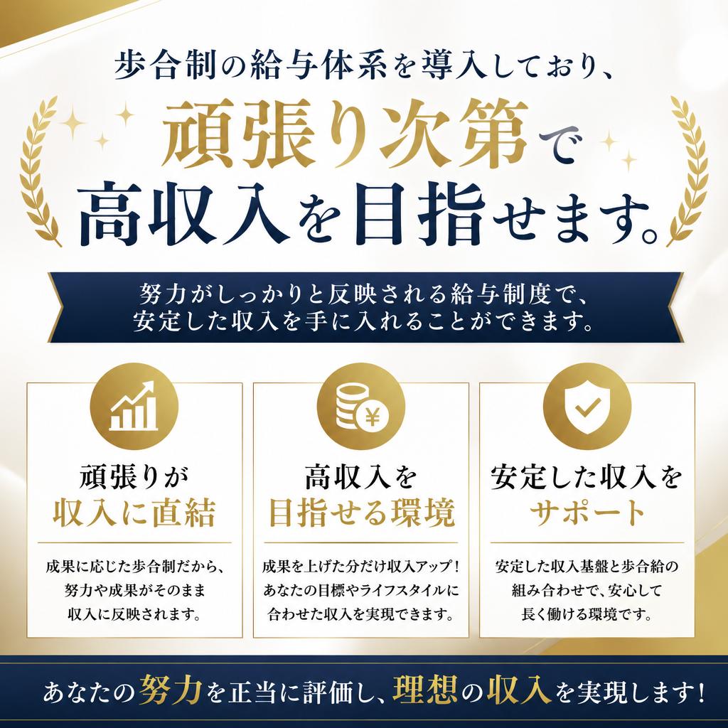 高収入を実現する給与体系