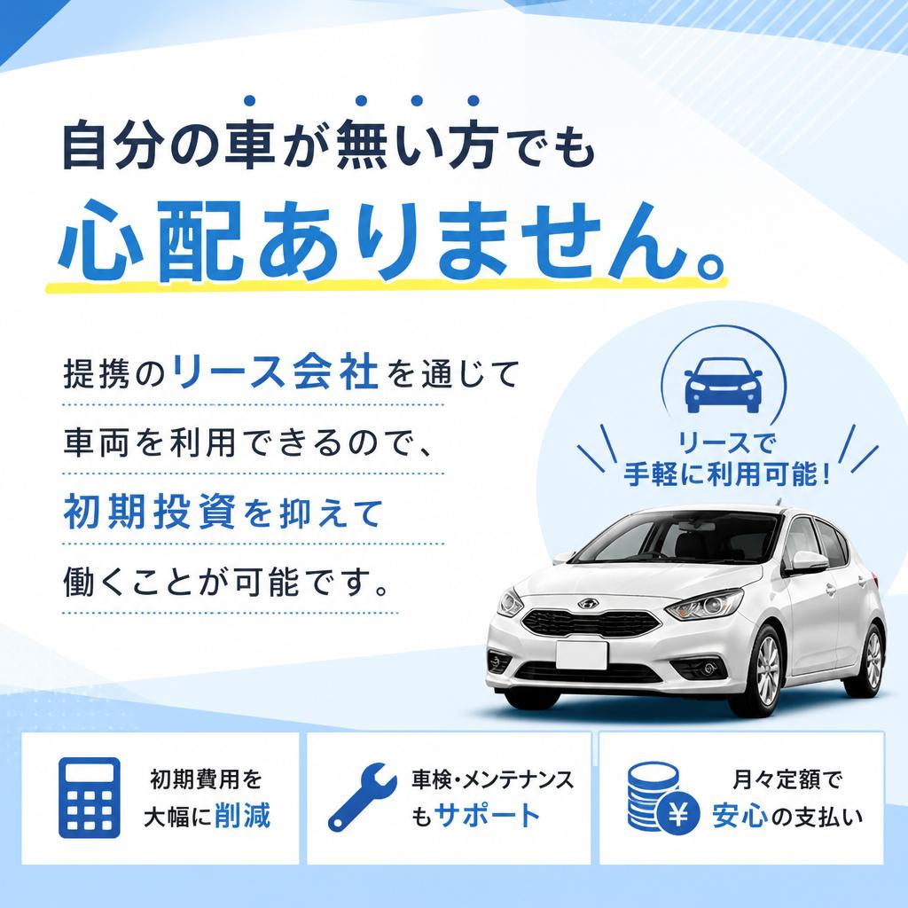 安心の車両貸出制度