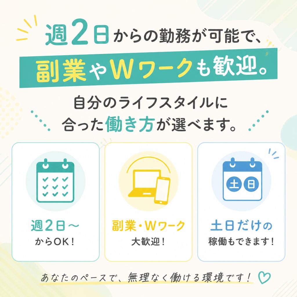 柔軟な勤務形態