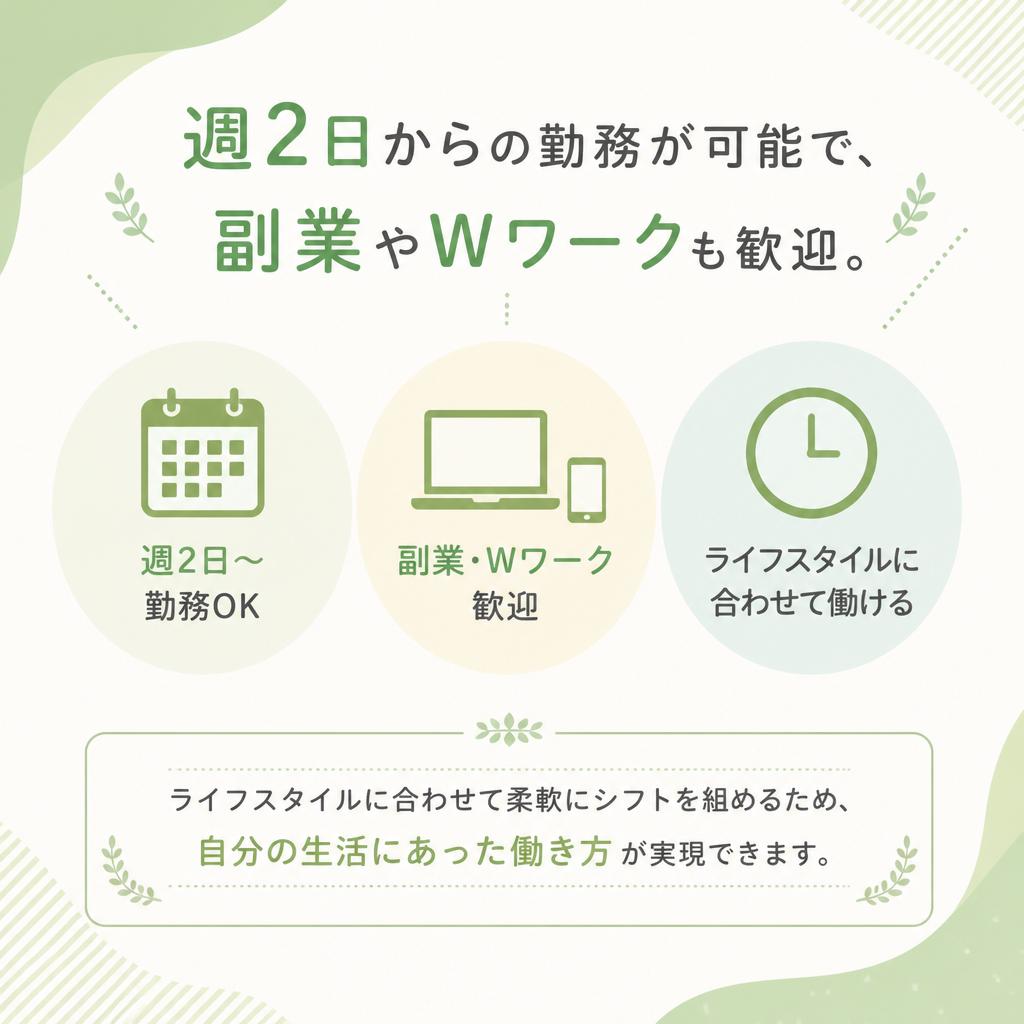 柔軟な働き方が可能
