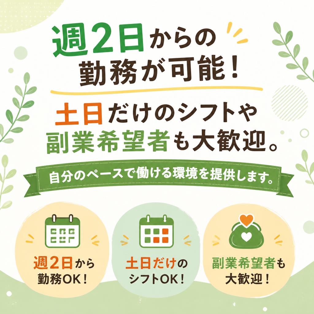 3. フレキシブルな働き方でライフスタイルに合わせる