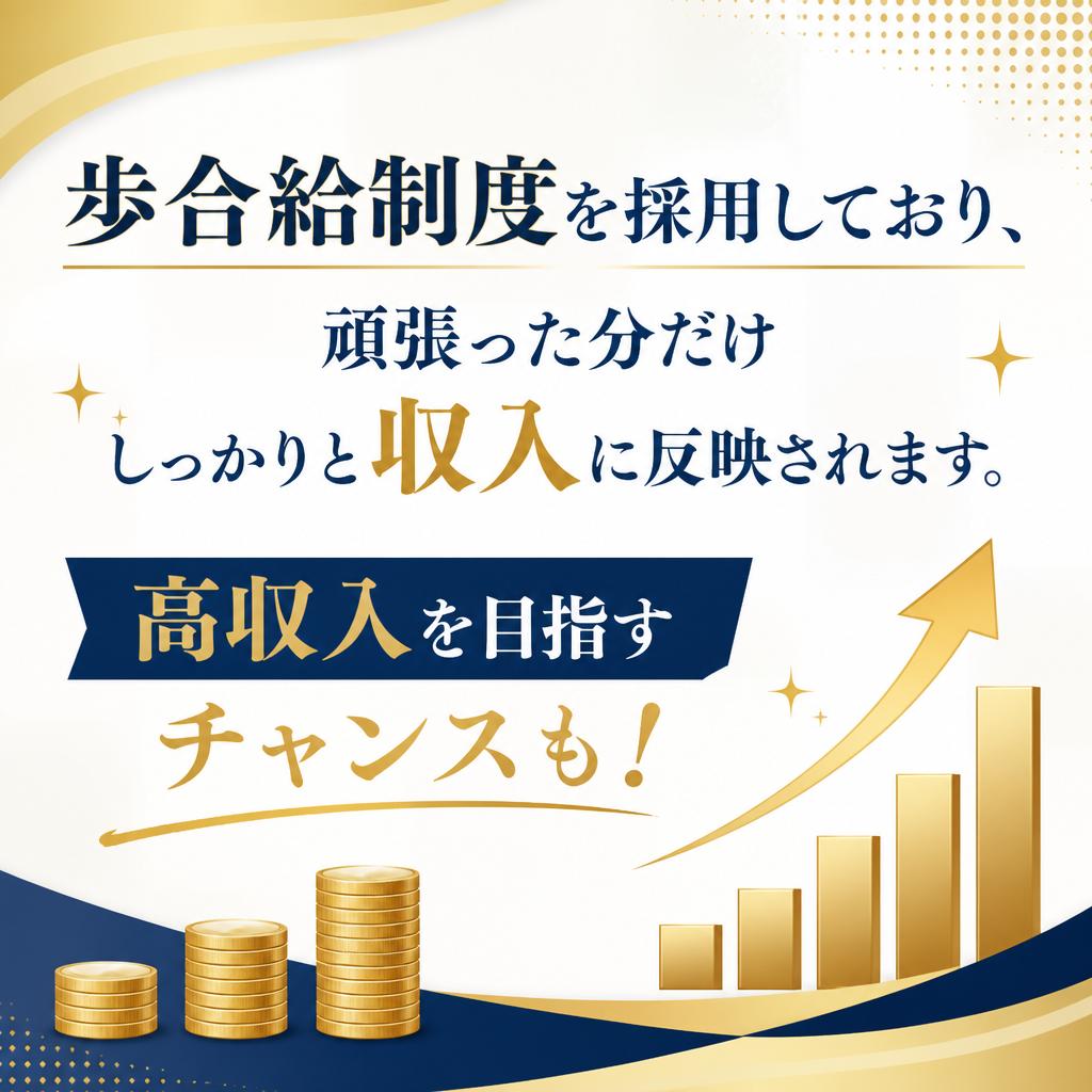 4. 努力がきちんと評価される給与体系