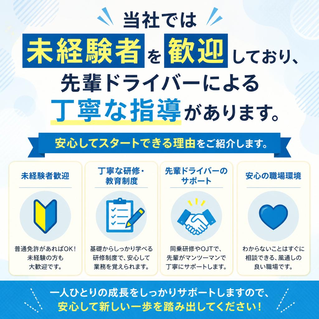 未経験でも安心！充実したサポート体制