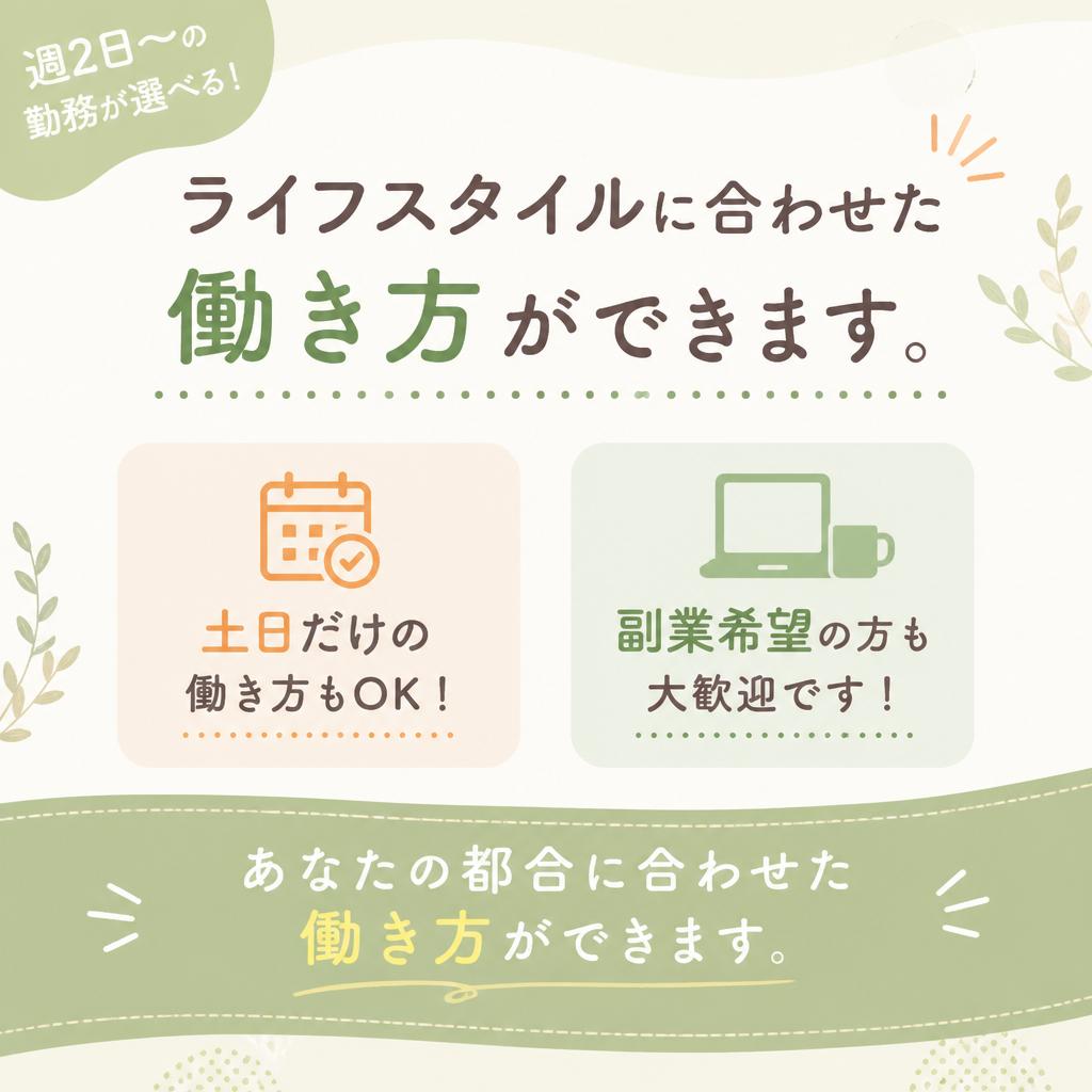 柔軟な働き方が可能