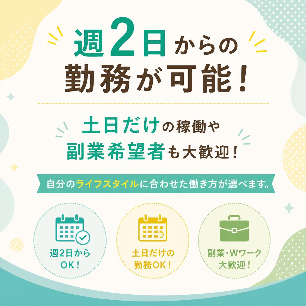 柔軟な働き方でライフスタイルに合わせる