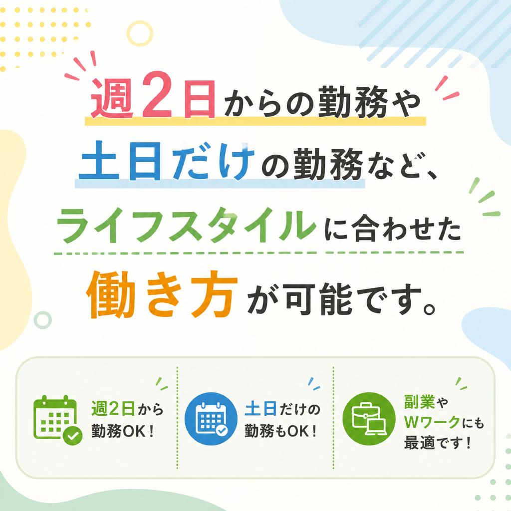 柔軟な働き方が可能