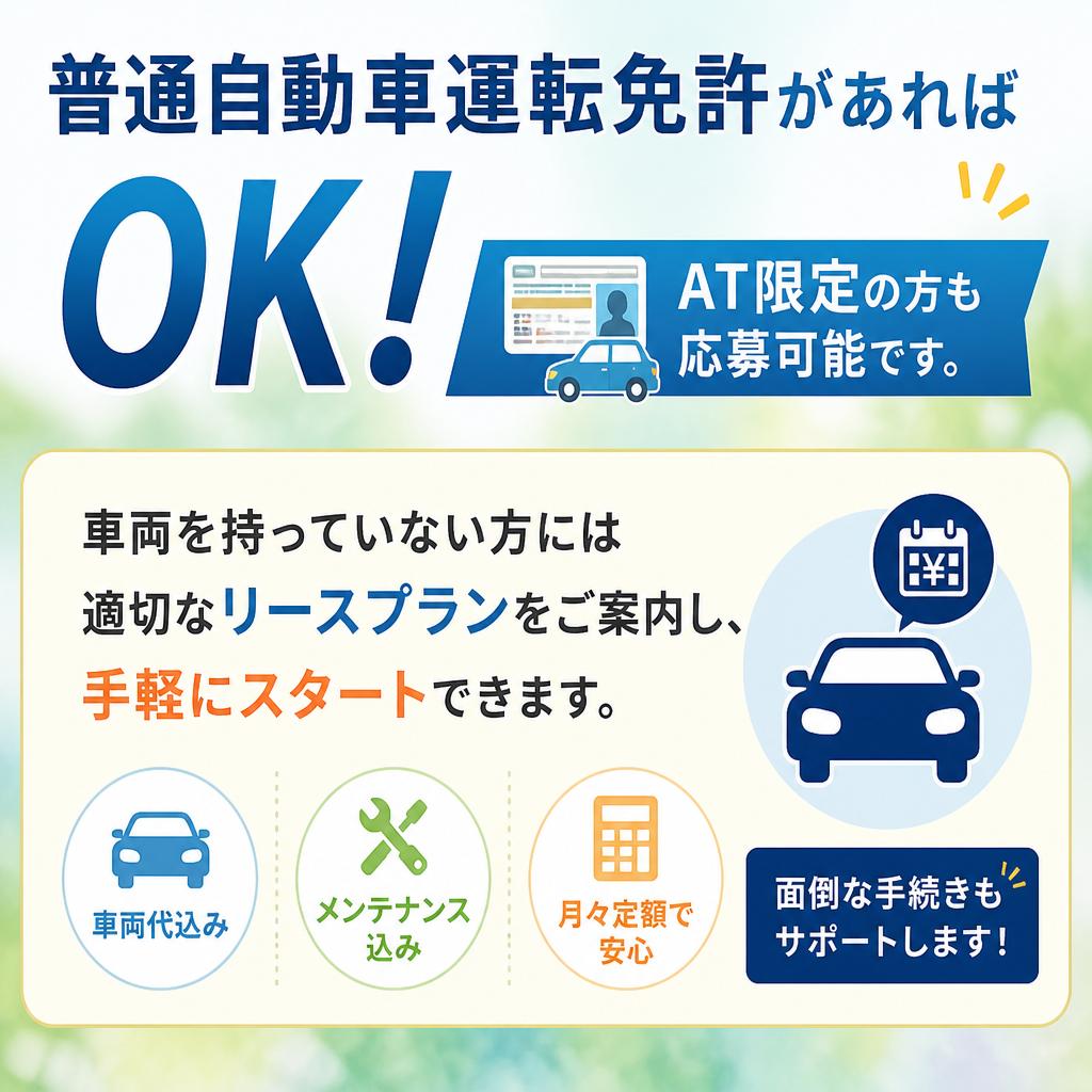 必要な資格と車両について