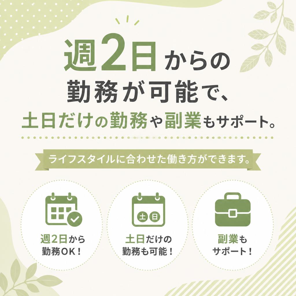 柔軟な働き方の提案