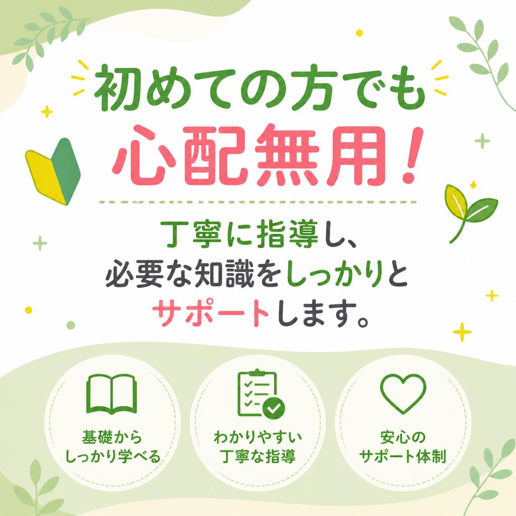 未経験でも安心のサポート