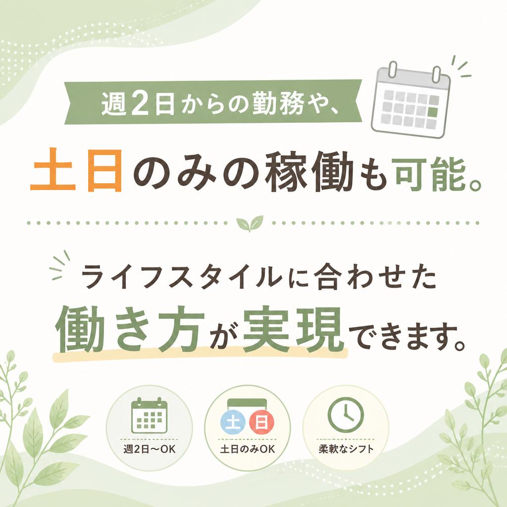 柔軟な働き方