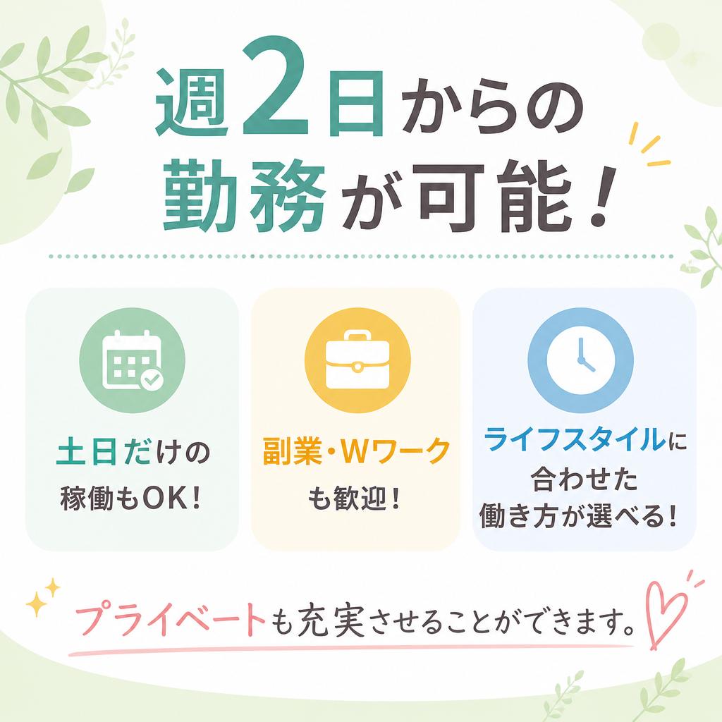 柔軟な勤務スタイル
