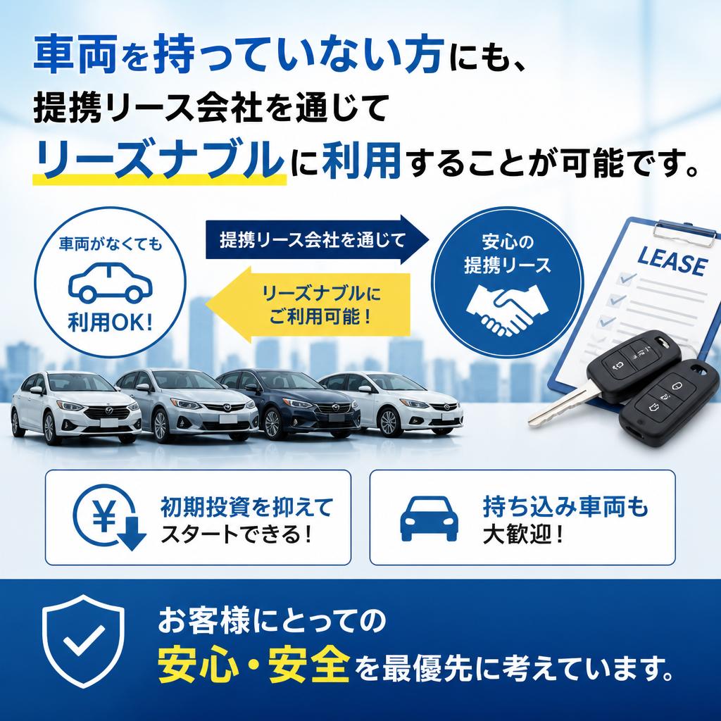 安心・安全な車両利用！