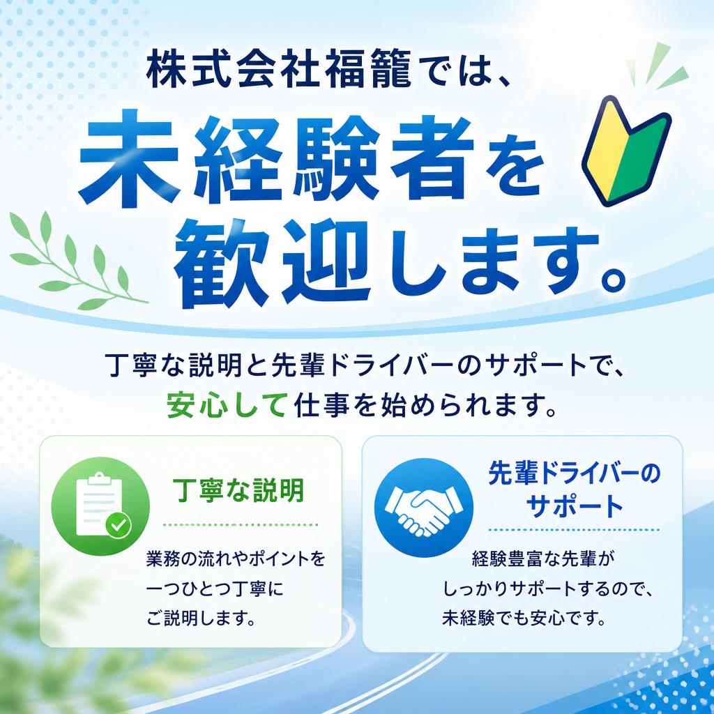 未経験でも安心のサポート体制