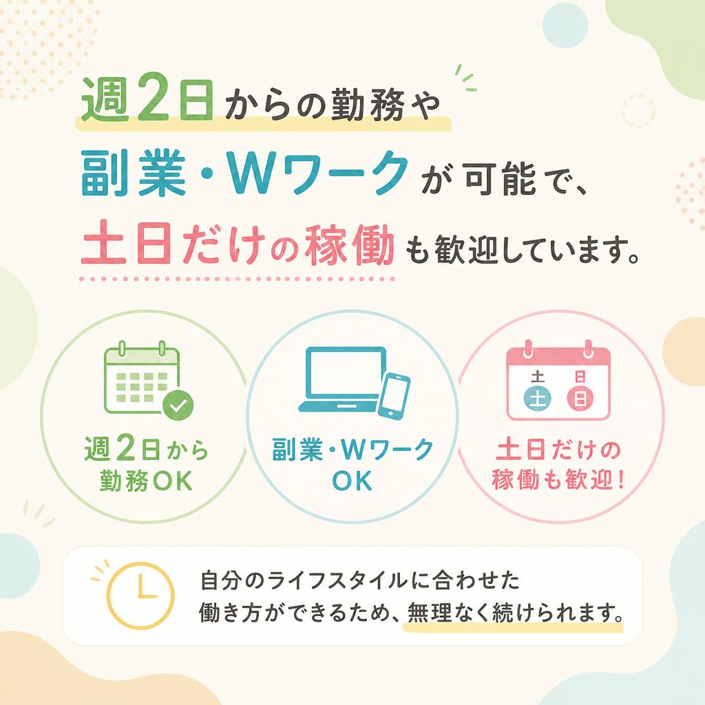 柔軟な働き方が実現