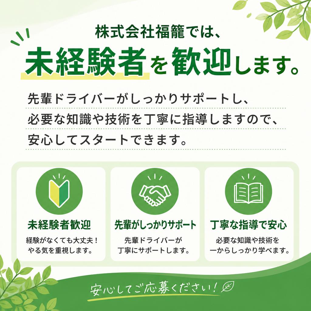 未経験でも安心のサポート体制