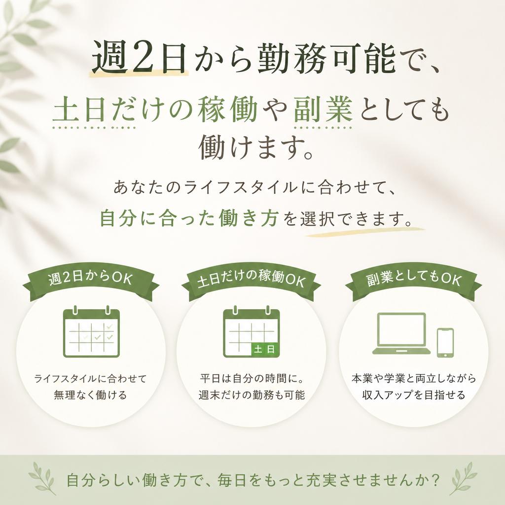 柔軟な働き方でライフスタイルに合わせる