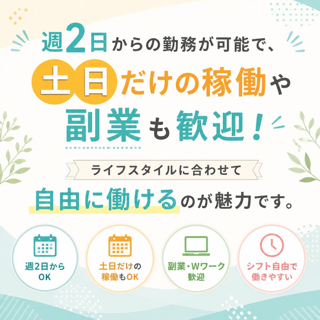 柔軟な働き方が可能