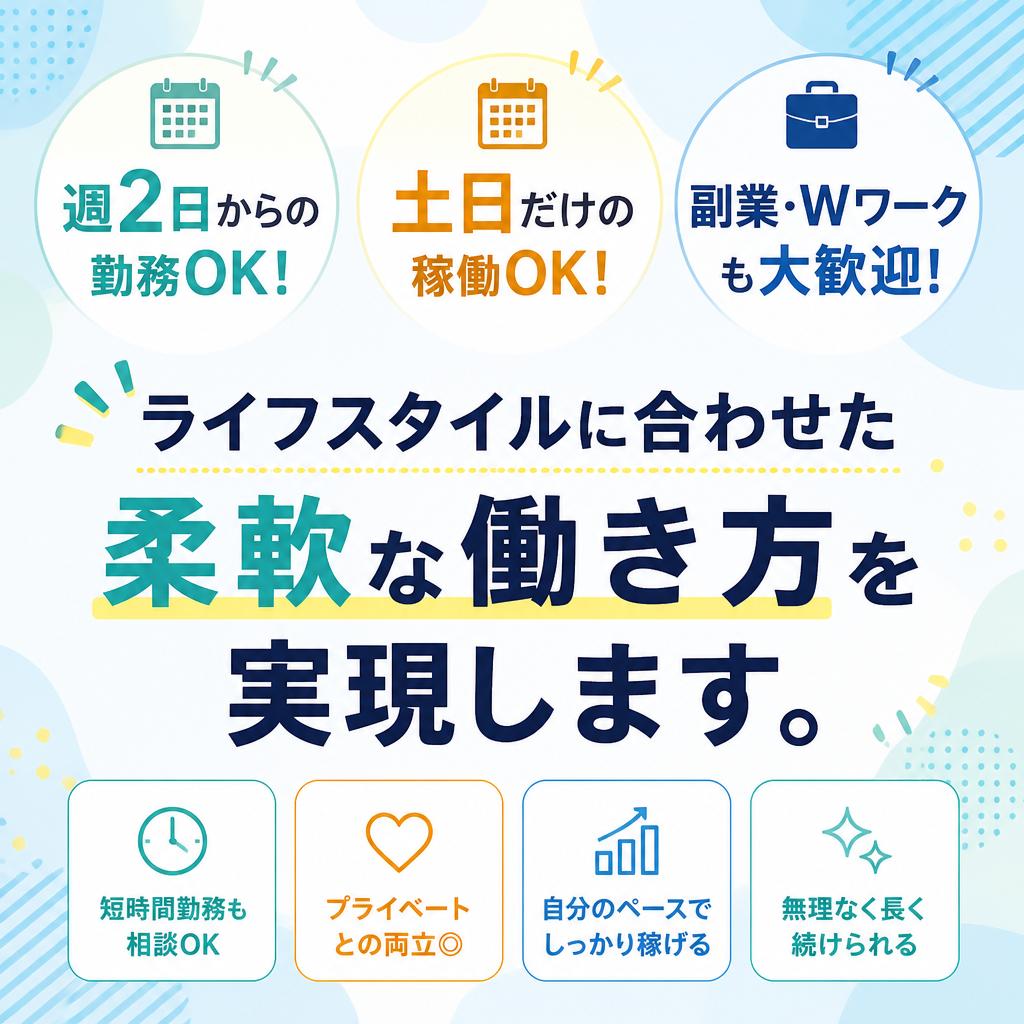自分のペースで働ける