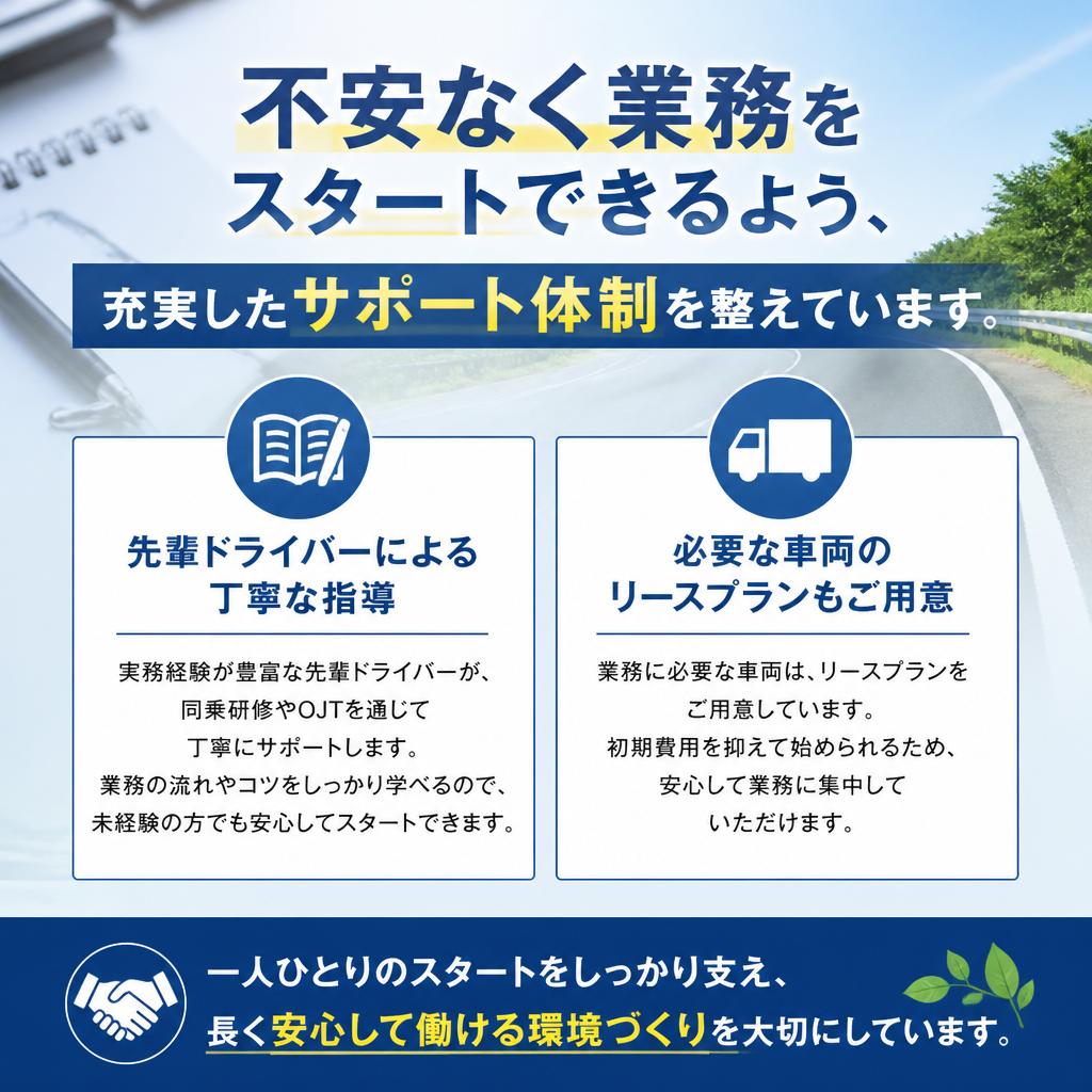 サポート体制の充実