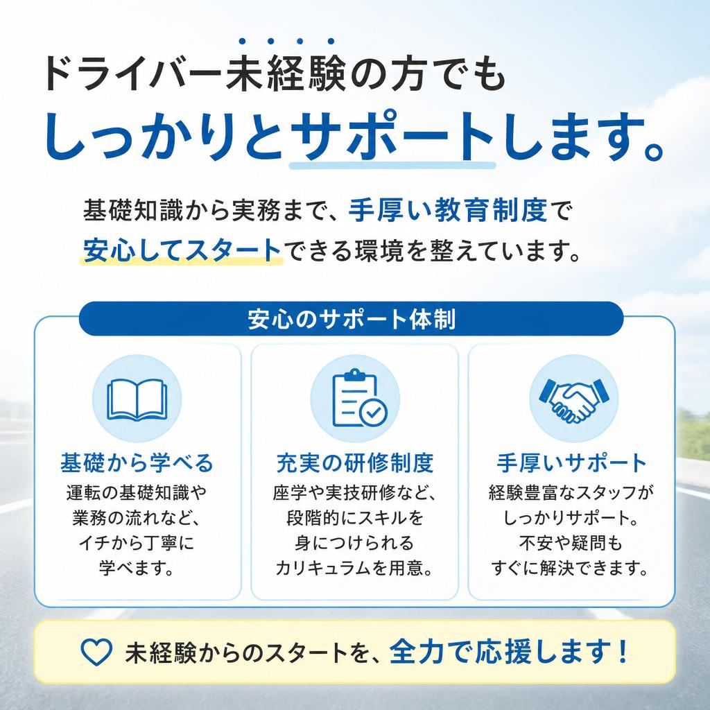 未経験でも安心のサポート体制