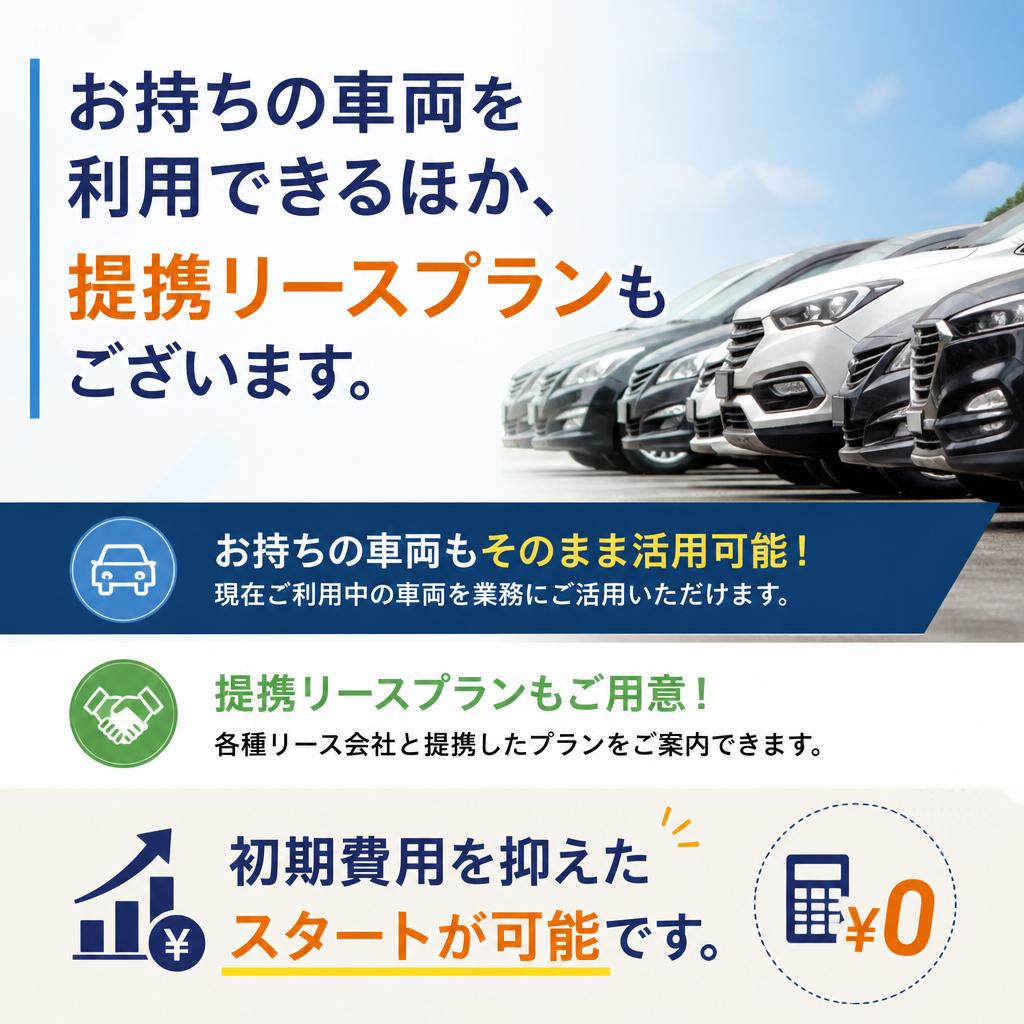 車両の用意は不要！