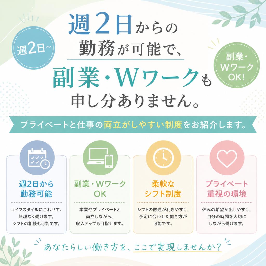 柔軟な働き方を実現
