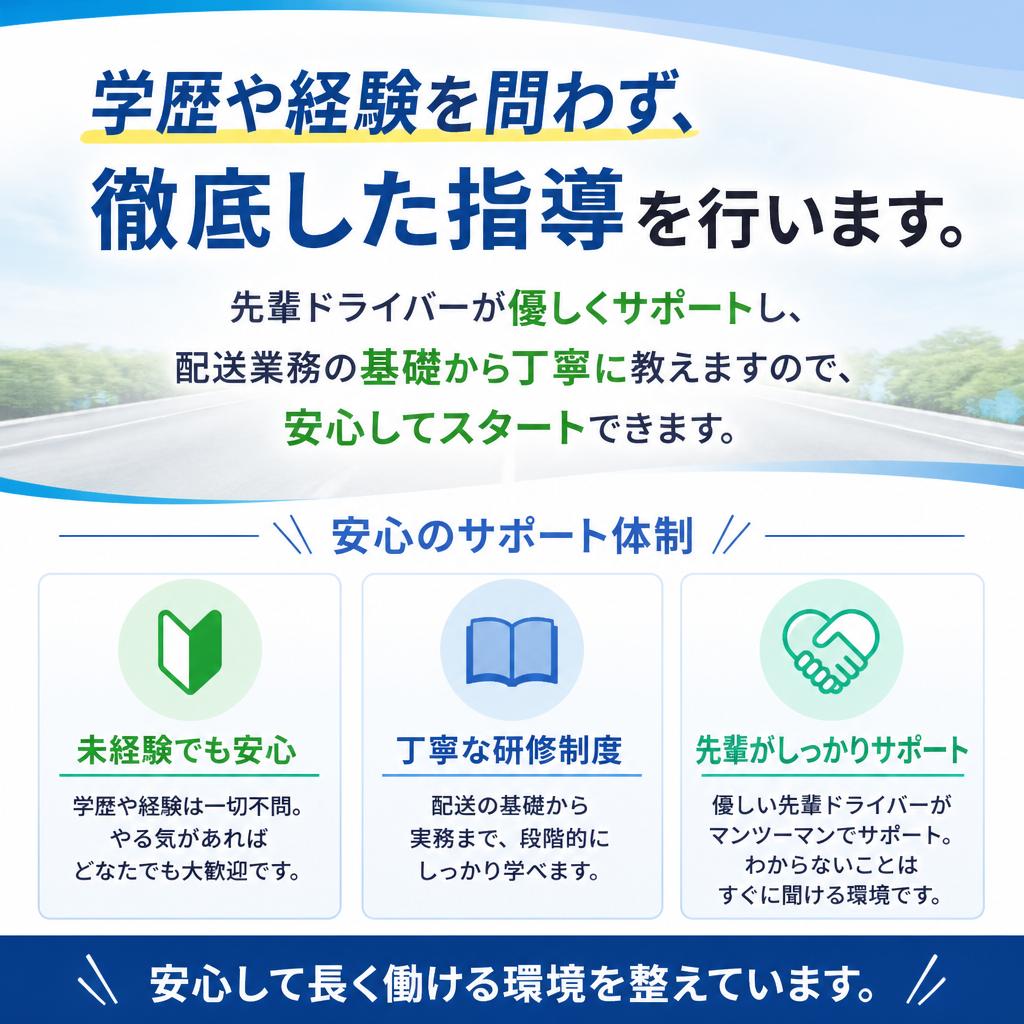未経験でも安心！充実したサポート体制