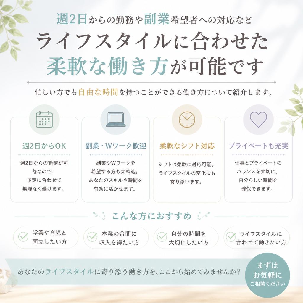 柔軟な働き方が可能